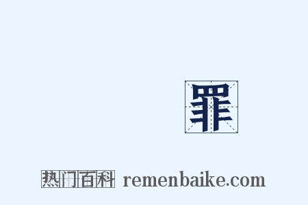 竊盜罪是什么意思的图片